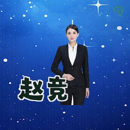 赵竞